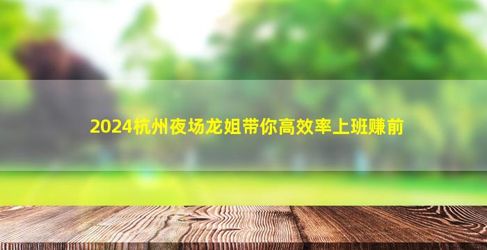 山东夜场招聘