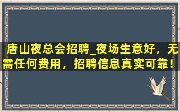 商丘夜场招聘