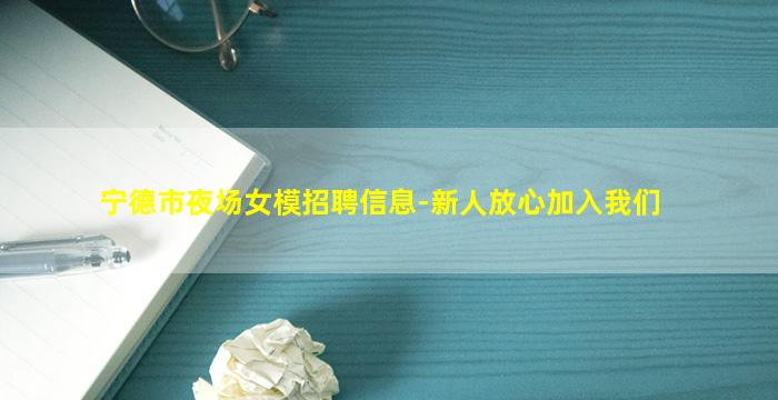 晋中夜场招聘