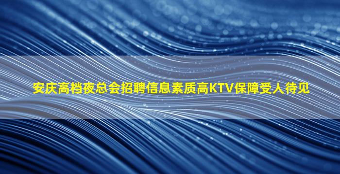 南充KTV招聘