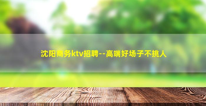 黄冈KTV招聘