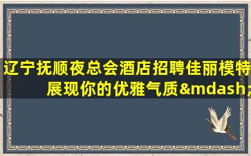 商丘夜场招聘